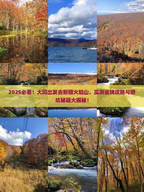 大同去新疆火焰山团体旅游