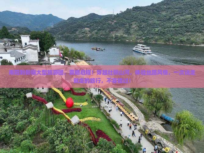 南阳到新疆大型旅游团