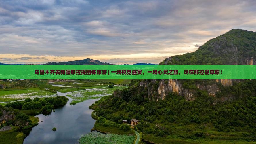 乌鲁木齐去新疆那拉提团体旅游