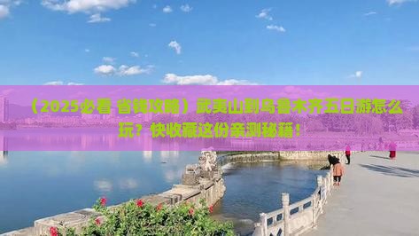 武夷山到新疆乌鲁木齐五日游
