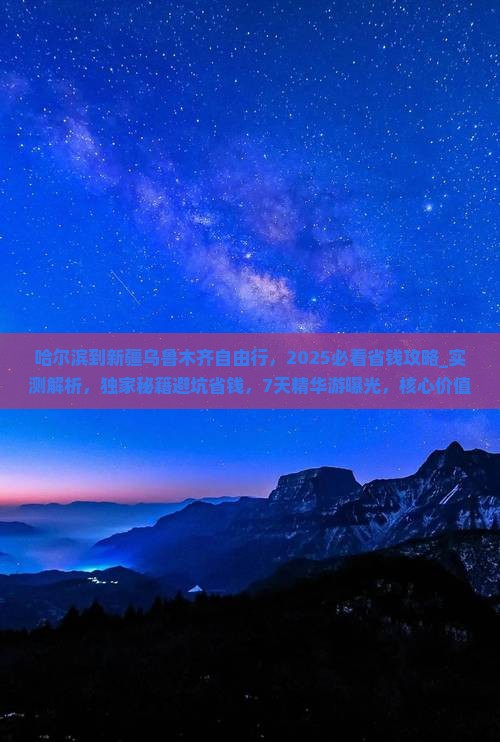 哈尔滨到新疆乌鲁木齐自由行