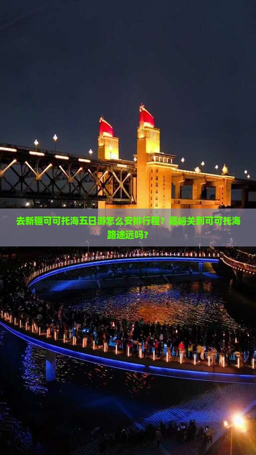 嘉峪关去新疆可可托海五日游
