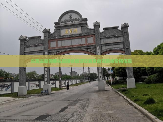 东莞去新疆那拉提团体旅游