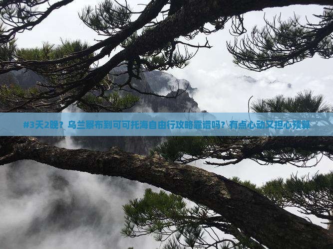 乌兰察布去新疆可可托海自由行