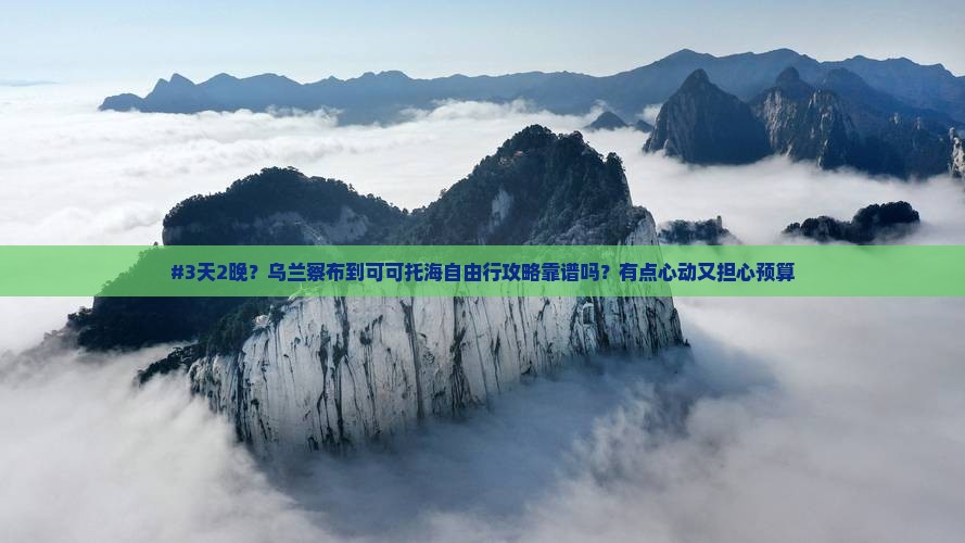 乌兰察布去新疆可可托海自由行