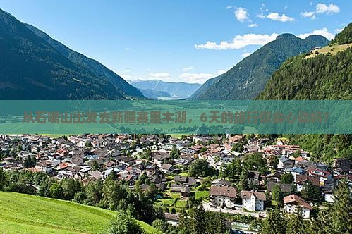 石嘴山到新疆赛里木湖六日游