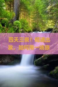 昭通到新疆四日游