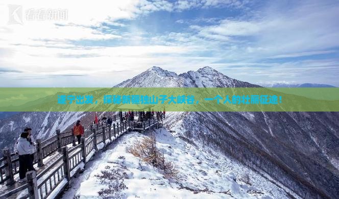 遂宁到新疆独山子大峡谷个人游