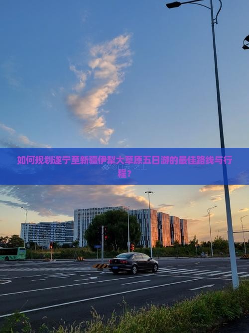 遂宁去新疆伊犁大草原五日游