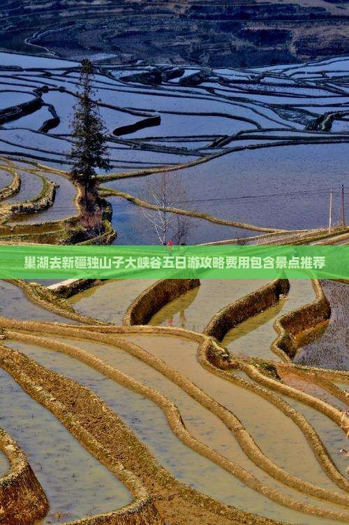 巢湖去新疆独山子大峡谷五日游