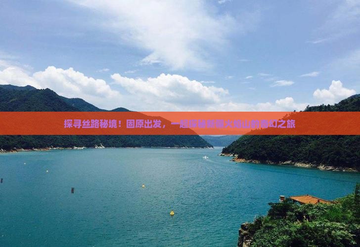 固原到新疆火焰山自由团