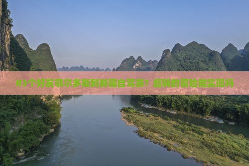 鄂尔多斯到新疆个人游