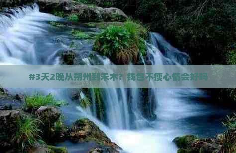 朔州去新疆禾木六日游