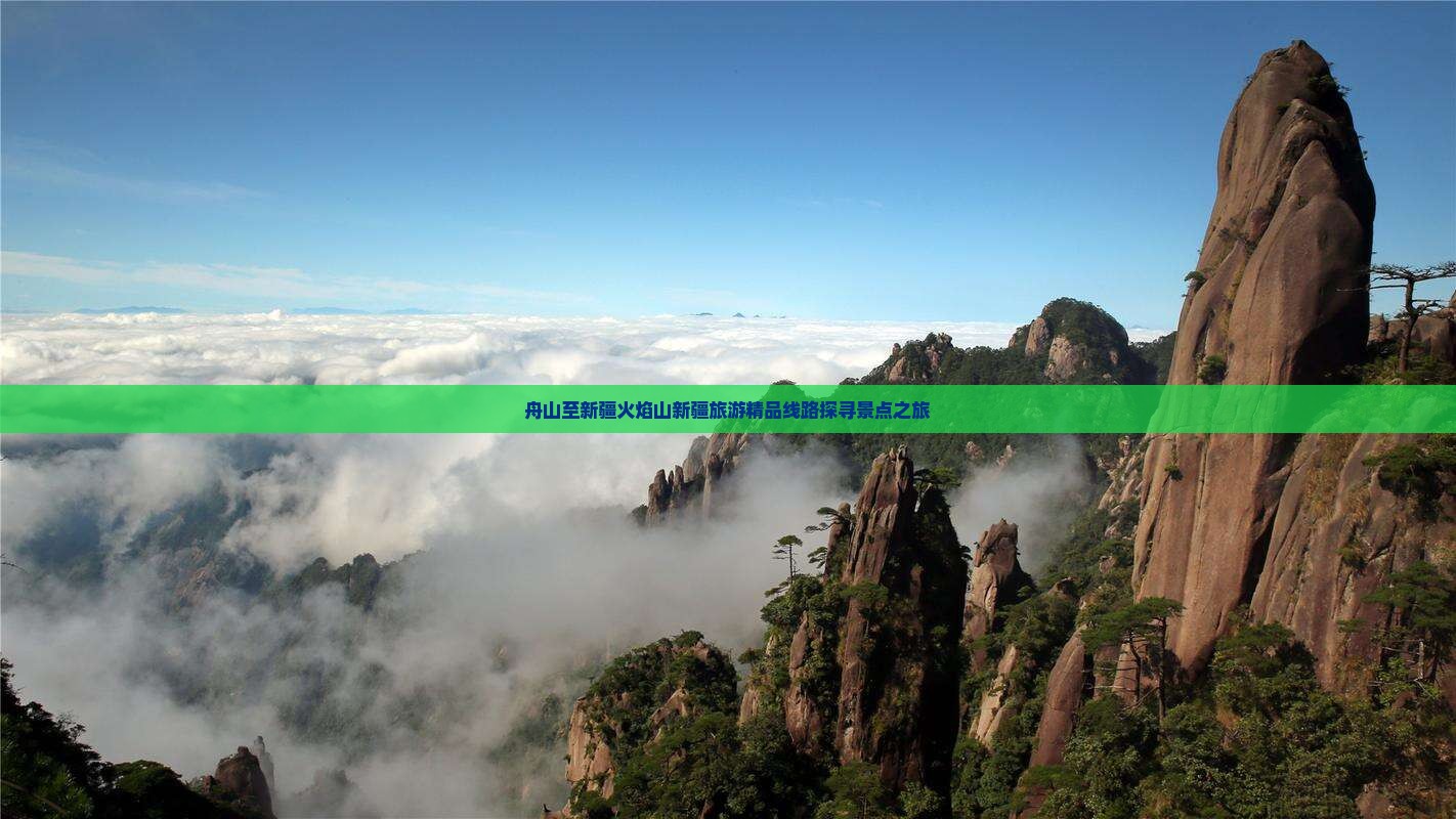 舟山到新疆火焰山大型旅游团