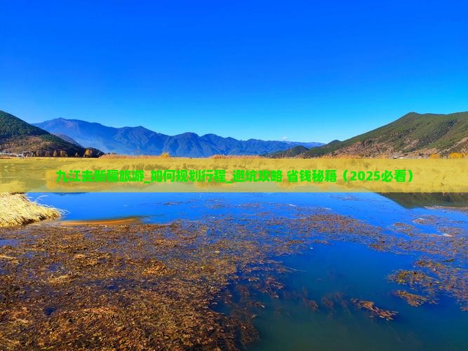 九江去新疆旅游