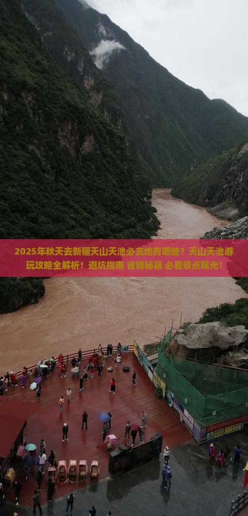 秋天去新疆天山天池必去地