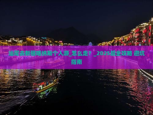 汕尾去新疆喀纳斯个人游