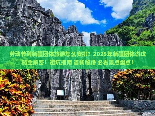 劳动节到新疆团体旅游