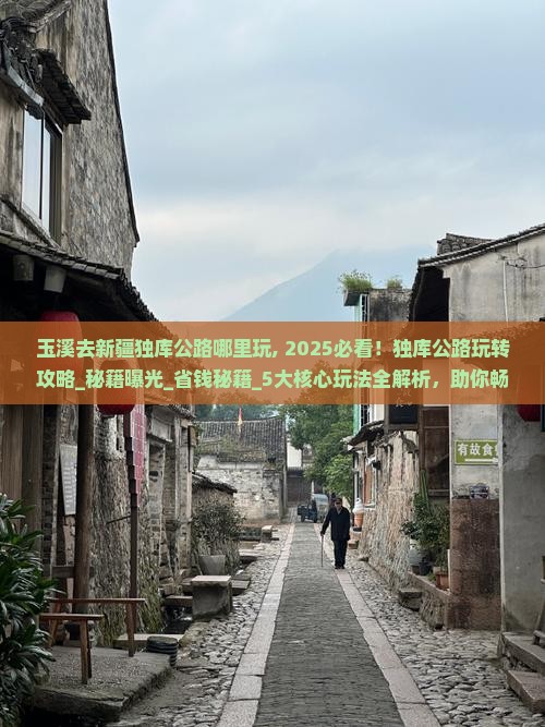 玉溪去新疆独库公路哪里玩