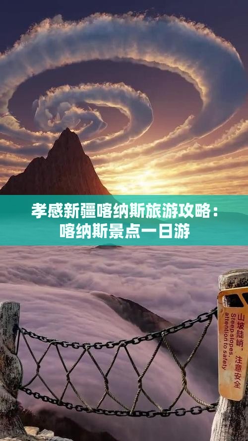 孝感到新疆喀纳斯一日