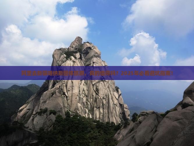阿里去新疆喀纳斯团体旅游