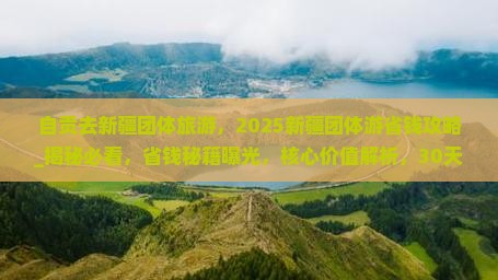 自贡去新疆团体旅游