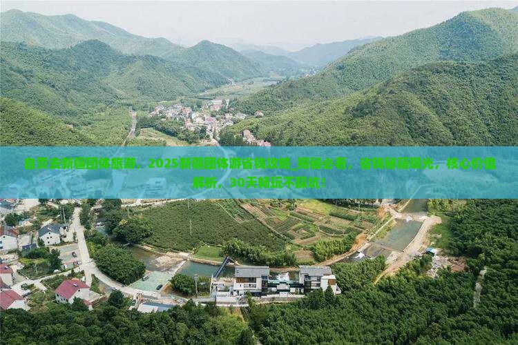 自贡去新疆团体旅游