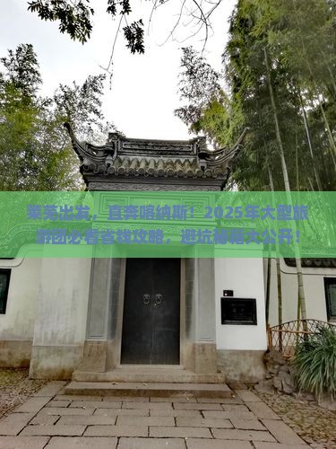 莱芜到新疆喀纳斯大型旅游团