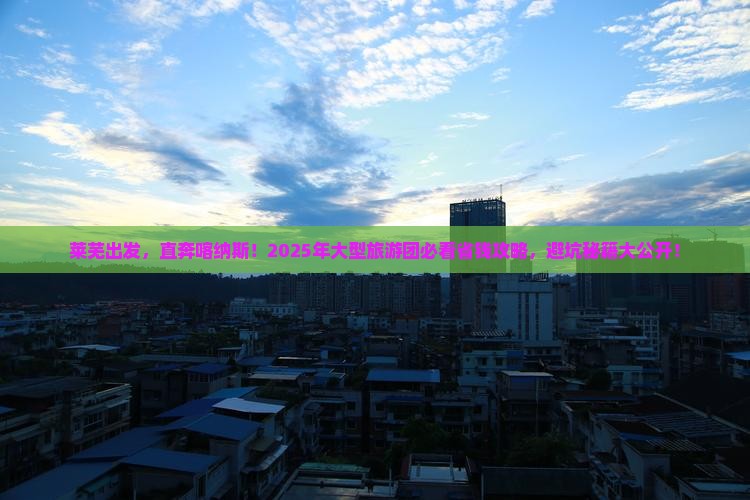 莱芜到新疆喀纳斯大型旅游团