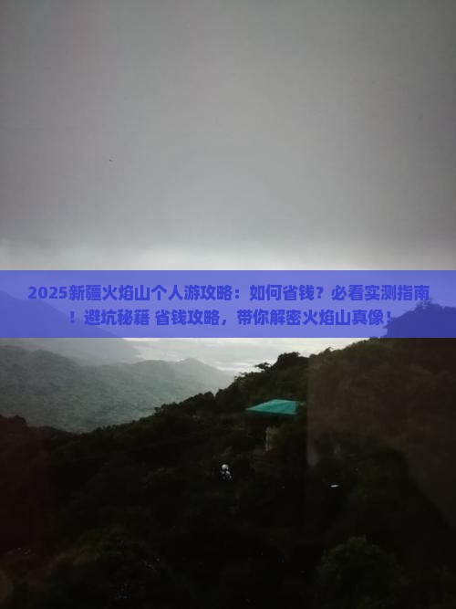 日照去新疆火焰山个人游