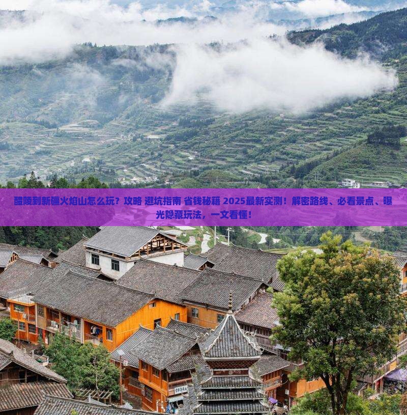 醴陵到新疆火焰山哪里玩
