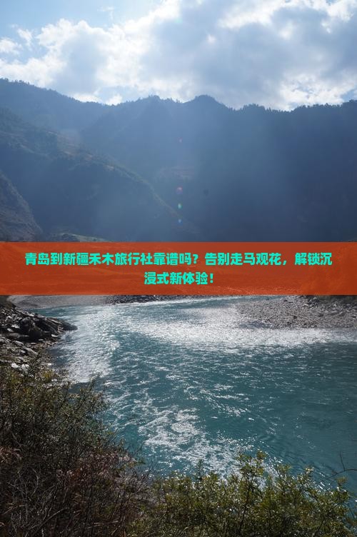 青岛到新疆禾木旅行社