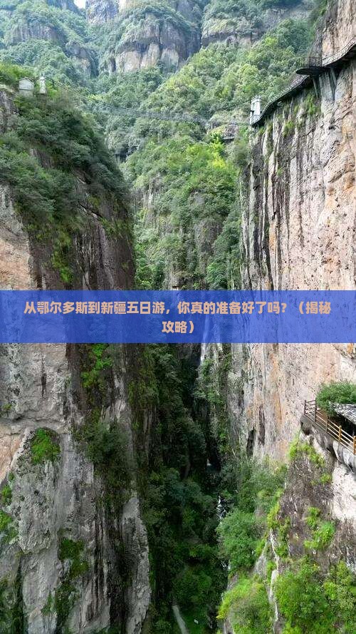 鄂尔多斯到新疆五日游