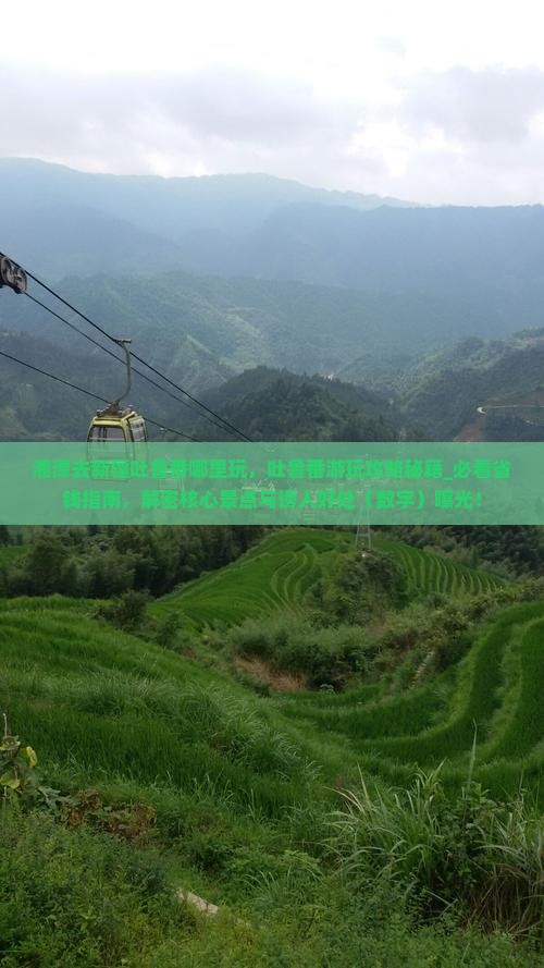 湘潭去新疆吐鲁番哪里玩