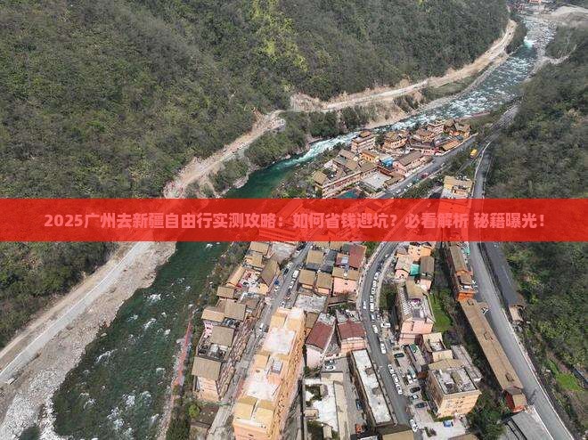 广州去新疆自由行
