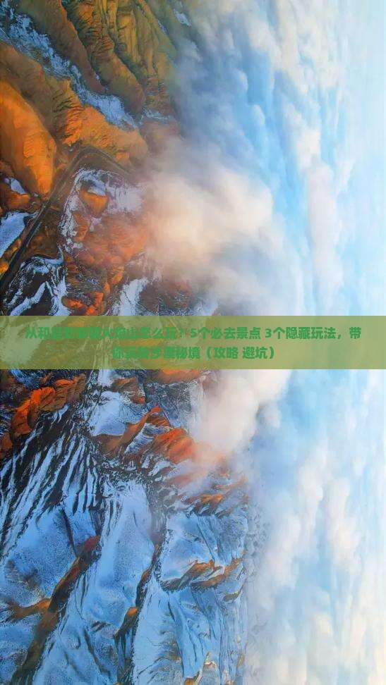 和县到新疆火焰山哪里玩