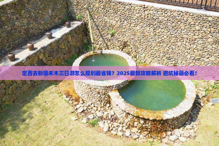 定西去新疆禾木三日游