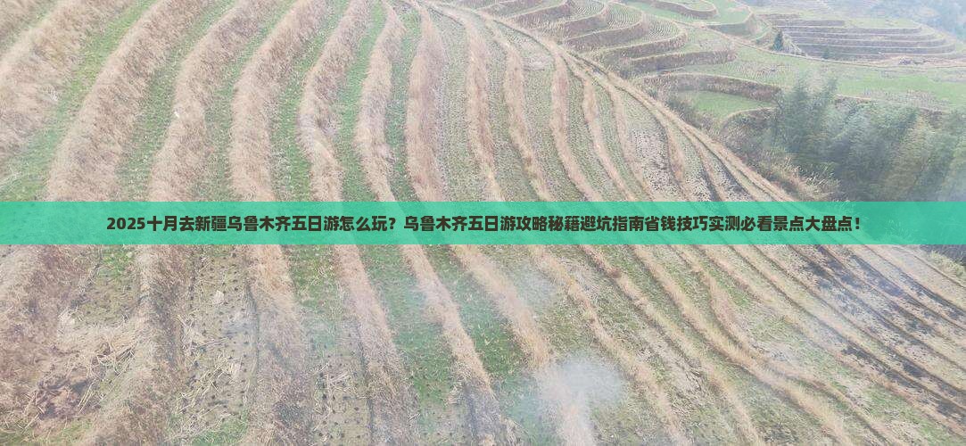 十月去新疆乌鲁木齐五日游