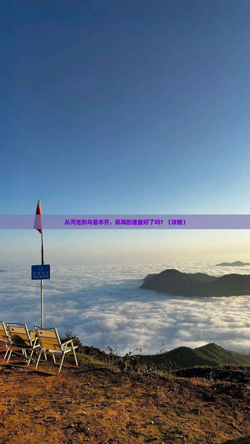 河池去新疆乌鲁木齐团体旅游