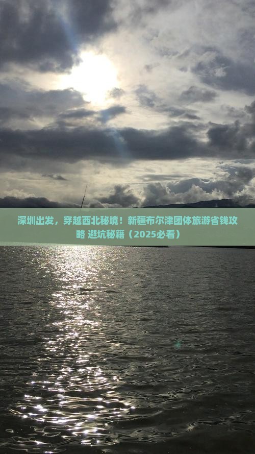 深圳到新疆布尔津团体旅游