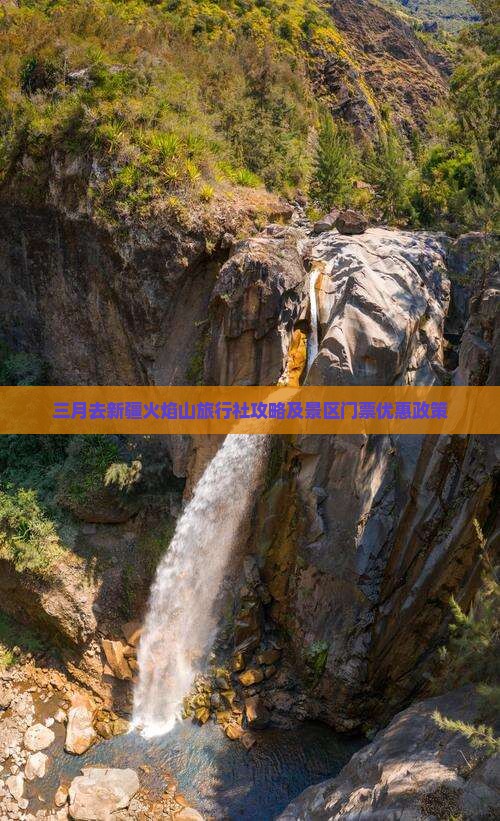 三月去新疆火焰山旅行社攻略及景区门票优惠政策