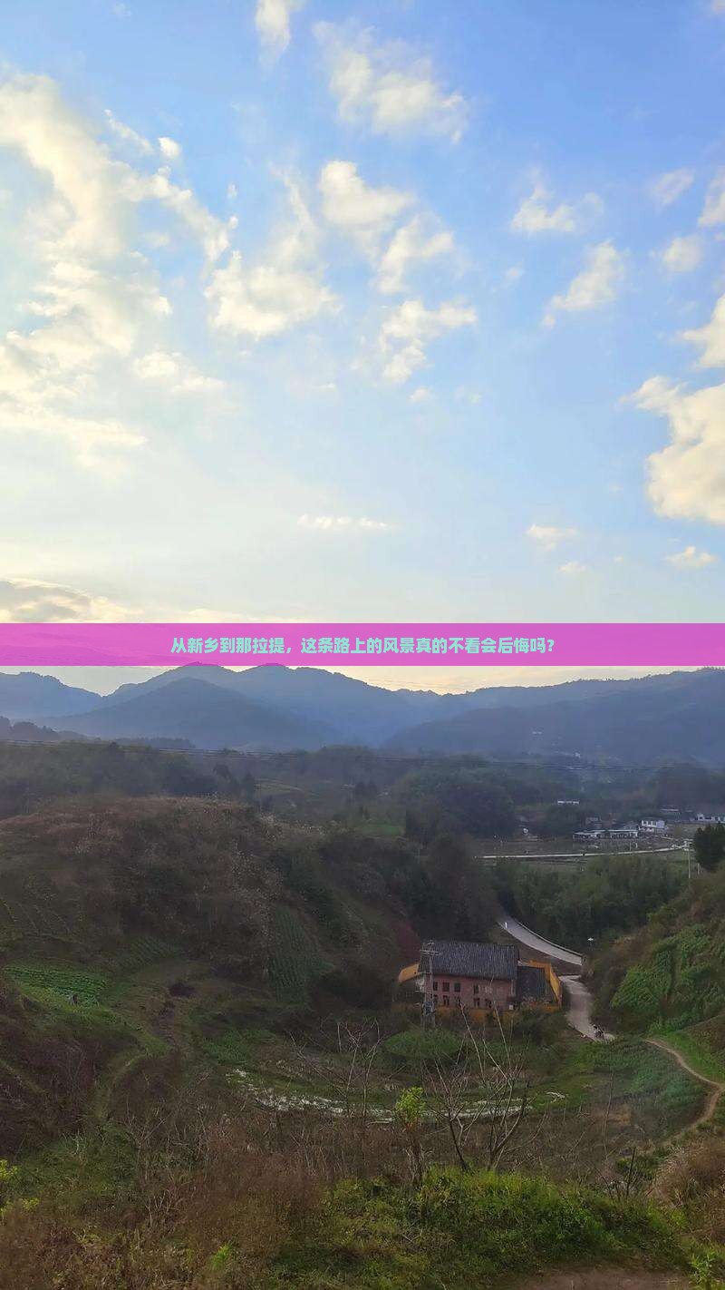 新乡到新疆那拉提必去地 新乡到新疆那拉提必去地