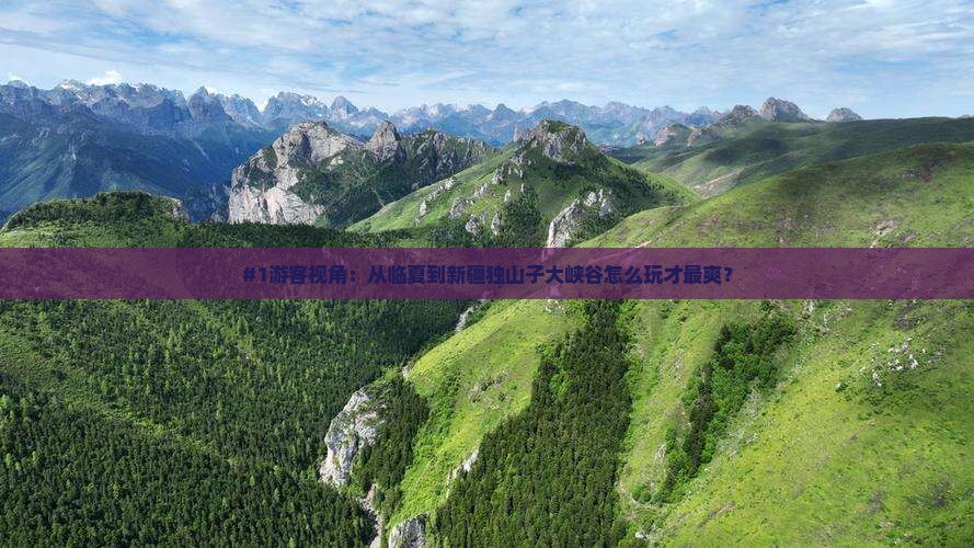 临夏去新疆独山子大峡谷旅游