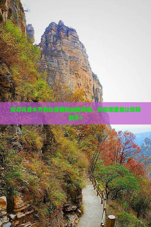 乌鲁木齐去新疆吐鲁番哪里玩
