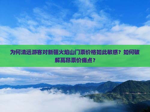 清远去新疆火焰山门票