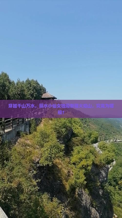 丽水到新疆火焰山个人游