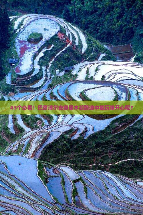 巴彦倬尔去新疆赛里木湖旅游