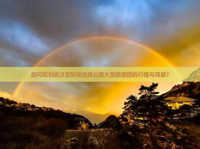 武汉到新疆独库公路大型旅游团