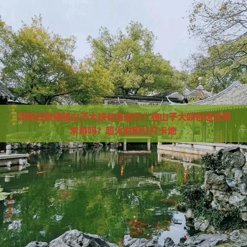 贵阳去新疆独山子大峡谷自由行