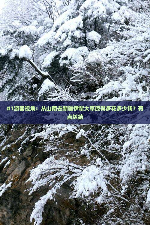 山南去新疆伊犁大草原旅行社